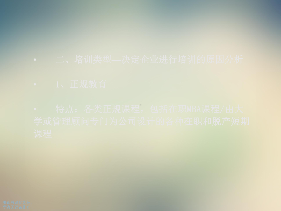 通信企业员工职业生涯规划课件.ppt_第3页