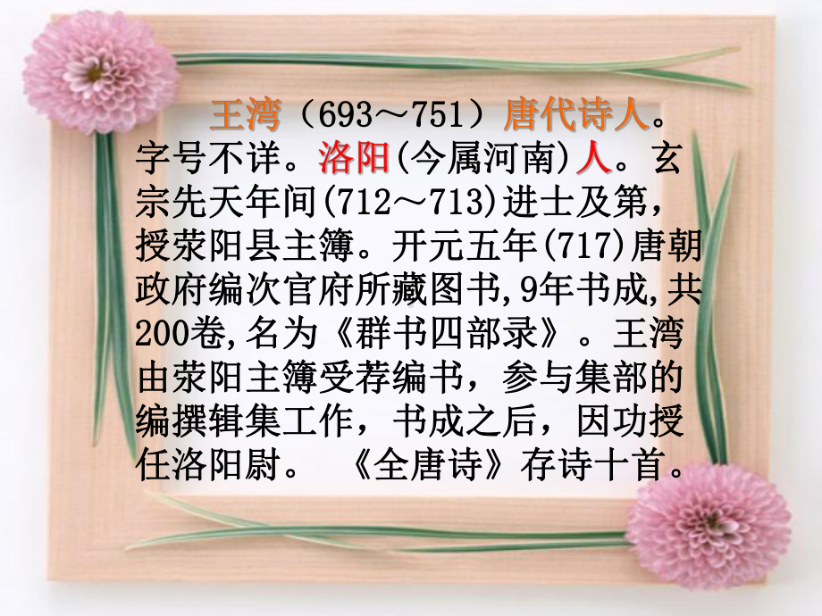 诵读欣赏：《古代诗词三首》课件.ppt_第3页