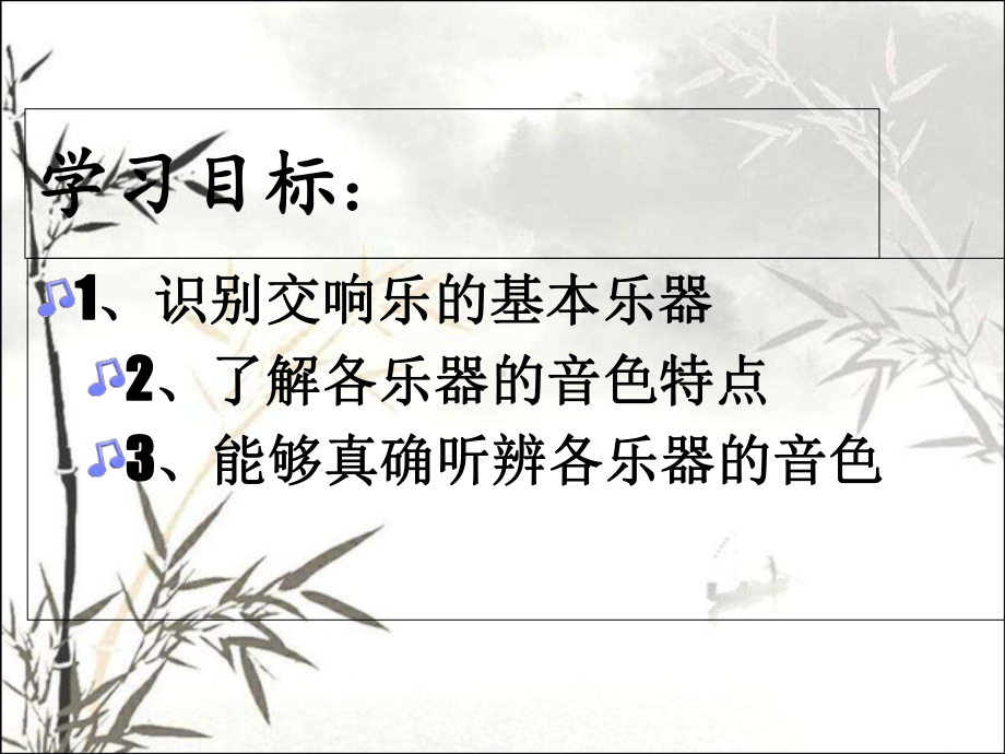 西方交响乐器识别-课件.ppt_第2页