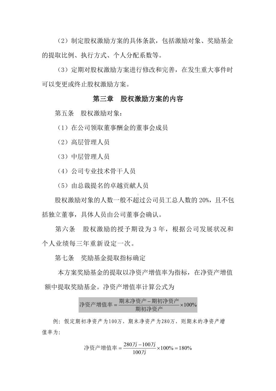 公司股权激励方案.doc_第2页