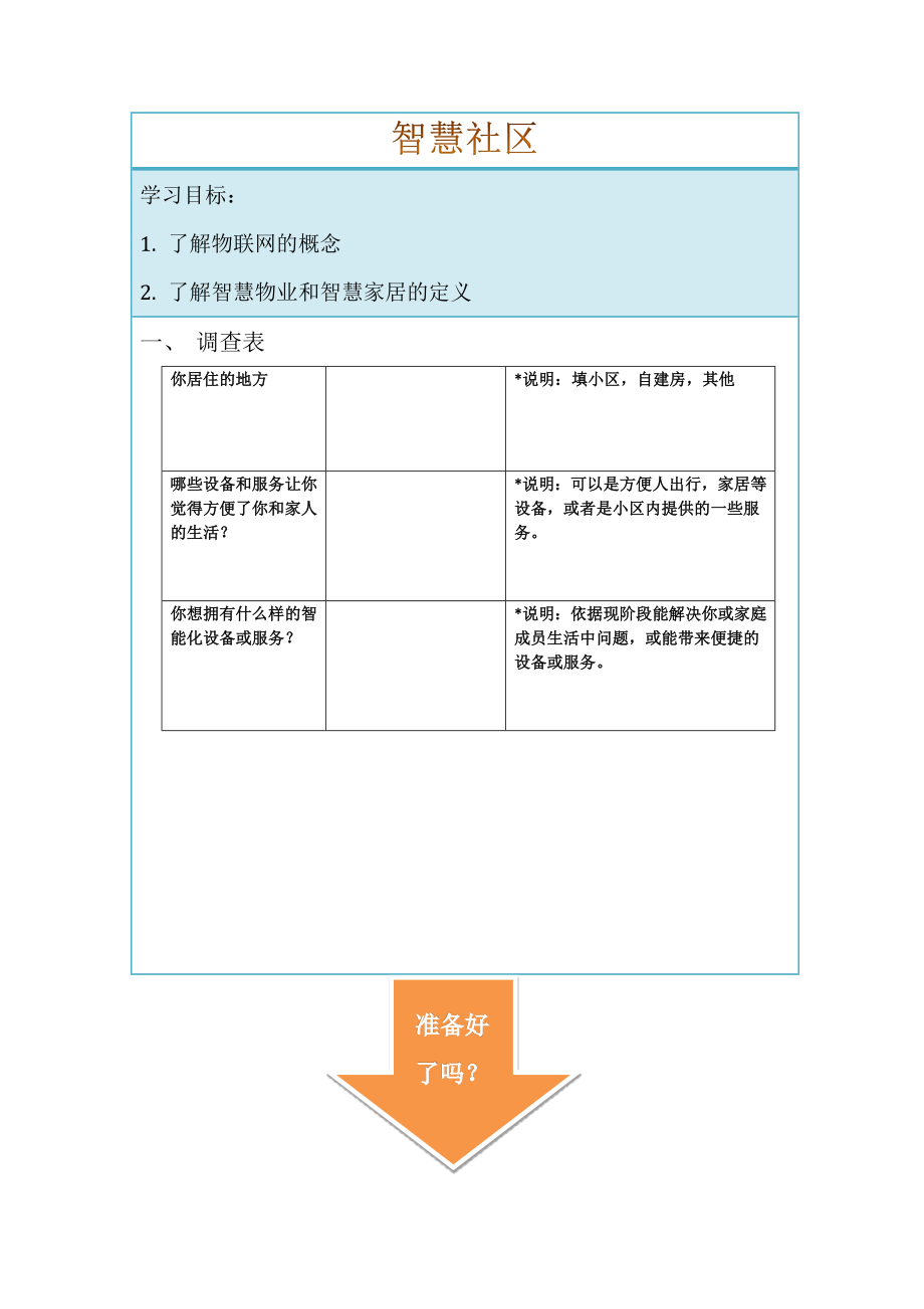 第十六课 智慧社区 ppt课件（共8张ppt）+导学案+视频-2023新浙教版（广西、宁波）九年级全册《信息技术》.rar