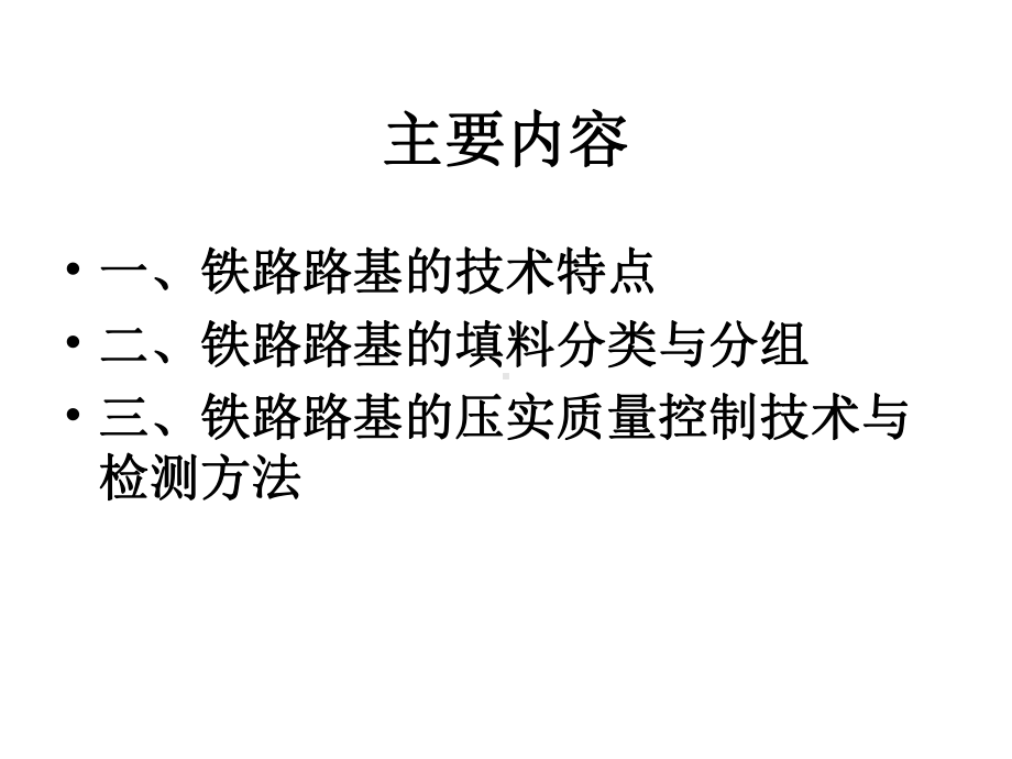 路基土工试验与检测技术专题讲座课件.ppt_第2页