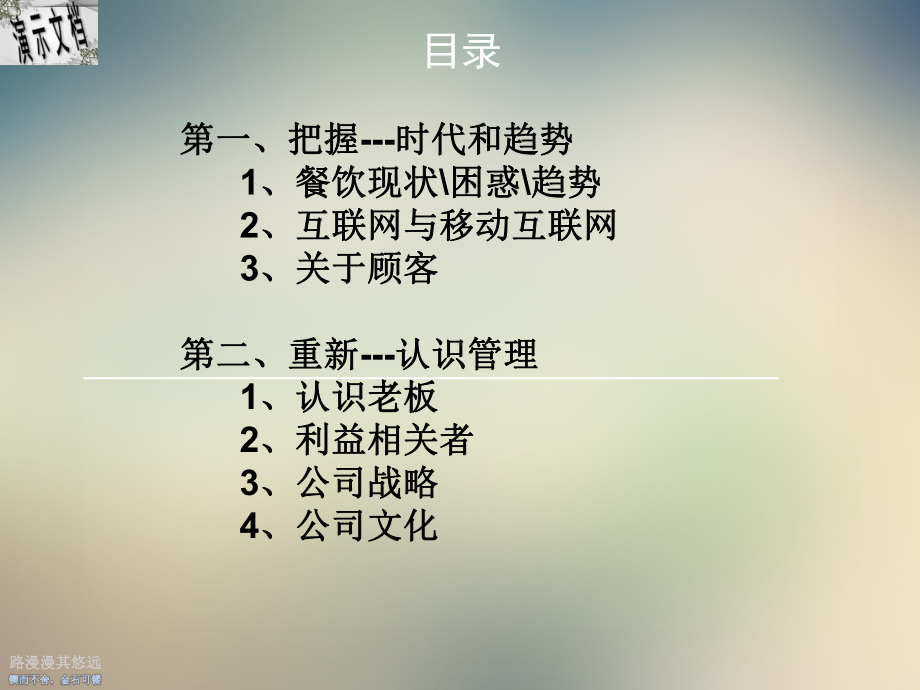 餐饮连锁金牌店长成长和修炼课件.ppt_第3页