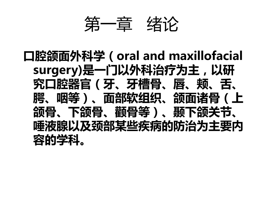 颌面外科915口腔颌面外科临床检查课件.pptx_第2页