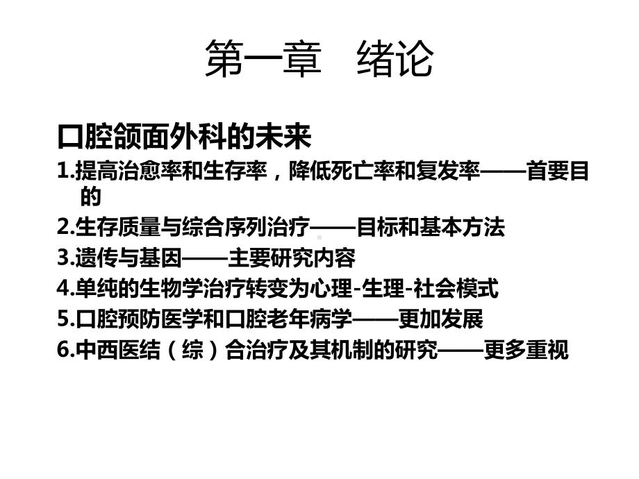 颌面外科915口腔颌面外科临床检查课件.pptx_第3页