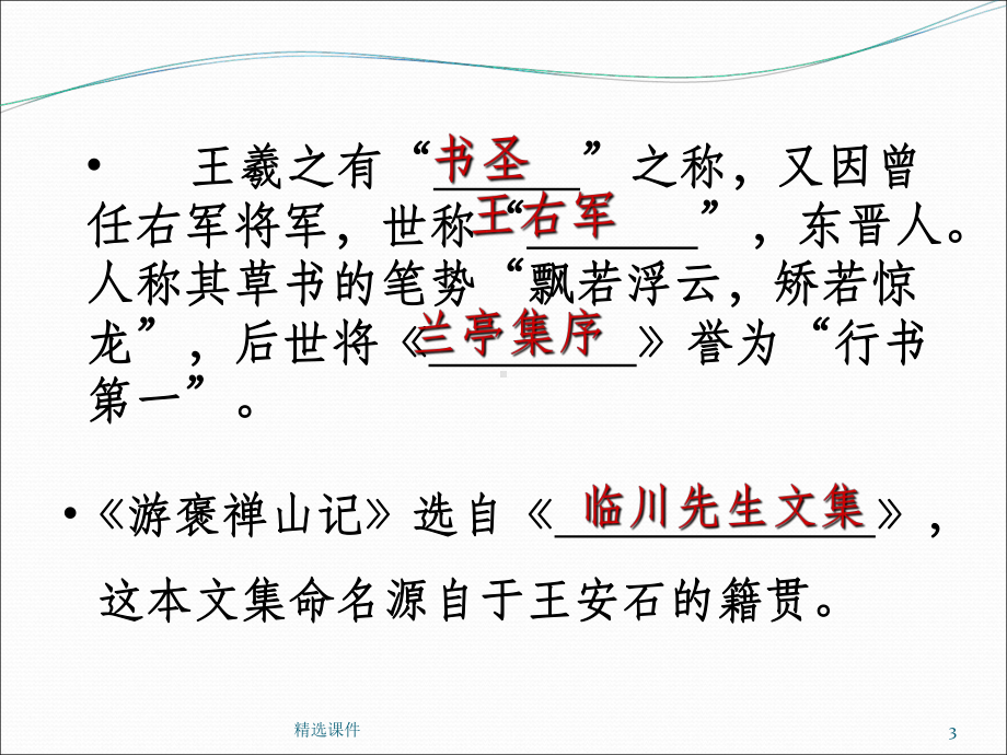 高中语文人教版必修2-挖空训练答案版文言文复习课件.ppt_第3页