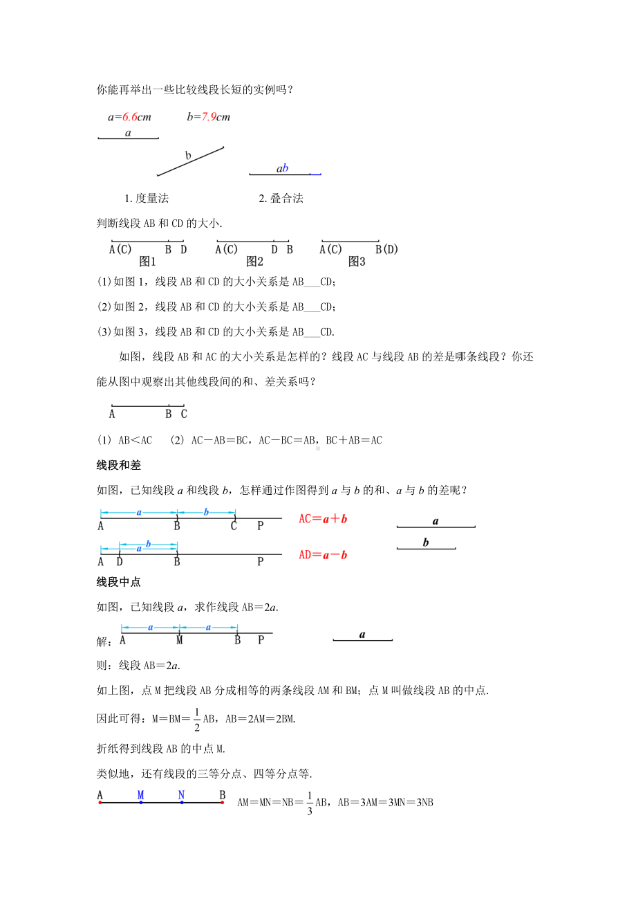 人教版七年级数学上册4.2.3《直线、射线、线段(第2课时)》教案.docx_第2页