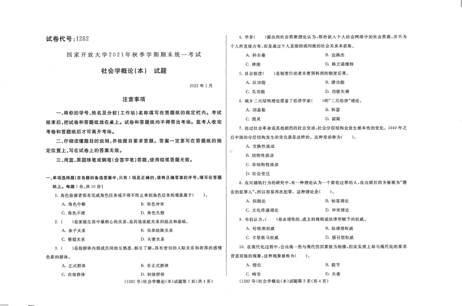 国开大学2022年01月1282《社会学概论(本)》期末考试参考答案.pdf_第1页