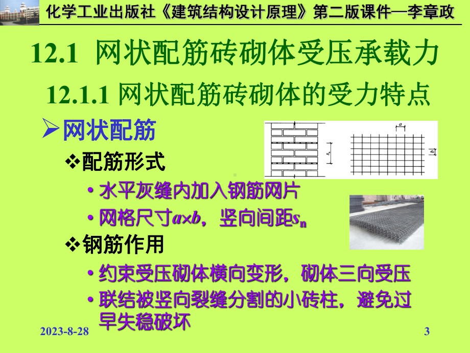 配筋砌体构件承载力课件.ppt_第3页