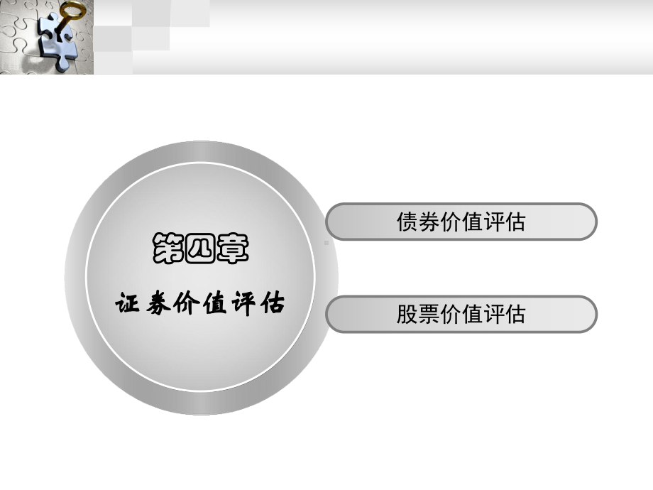 证券价值评估课件.ppt_第2页