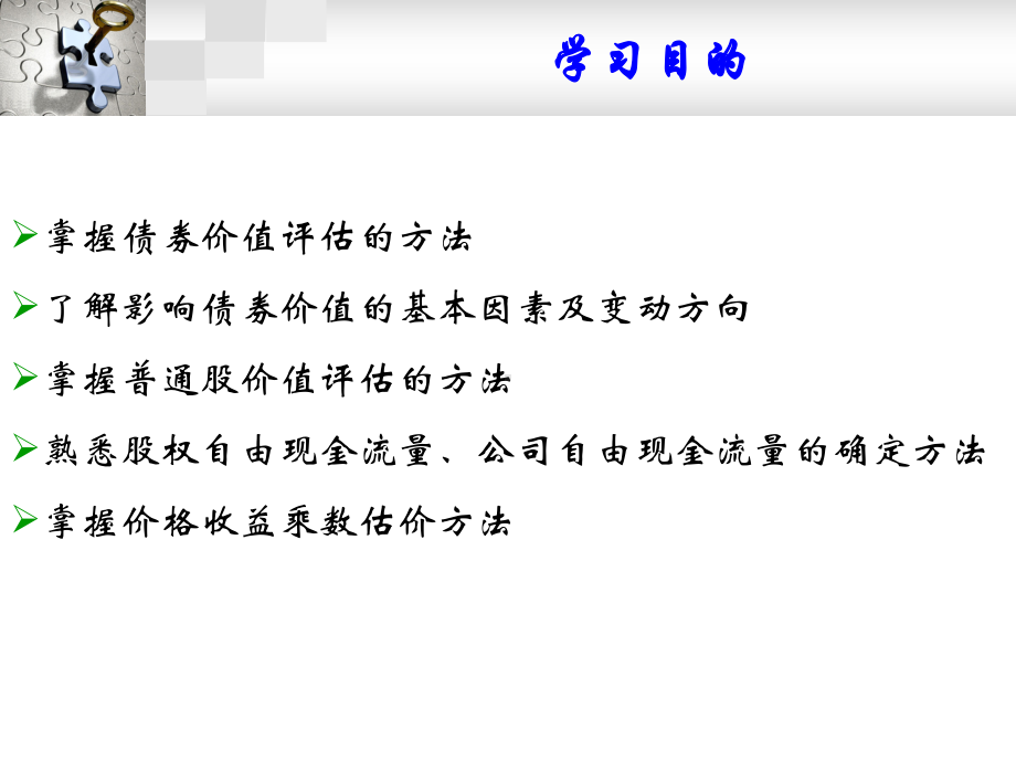 证券价值评估课件.ppt_第3页