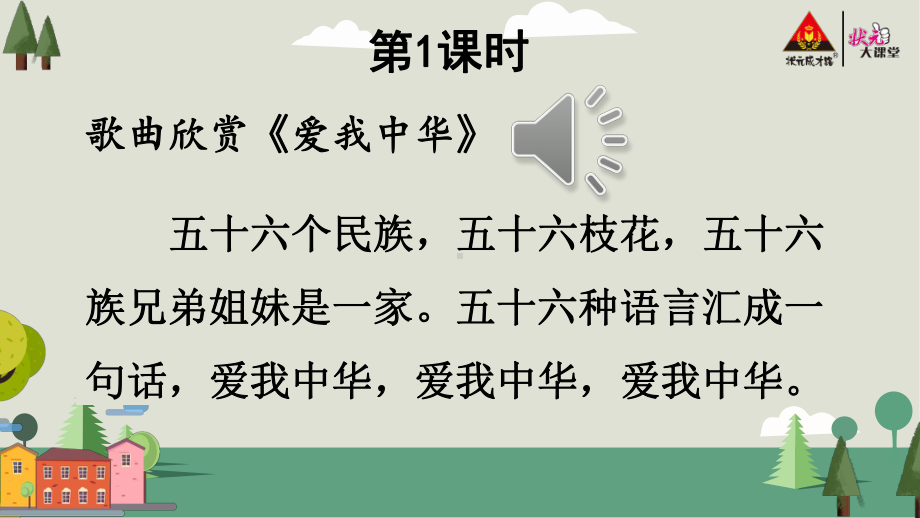 语文三年级上最新人教部编版1-大青树下的小学（教案匹配版）课件.ppt_第3页