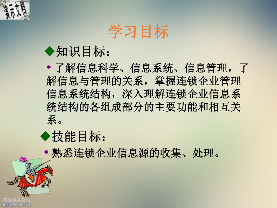 连锁企业管理信息系统教材课件.ppt_第2页