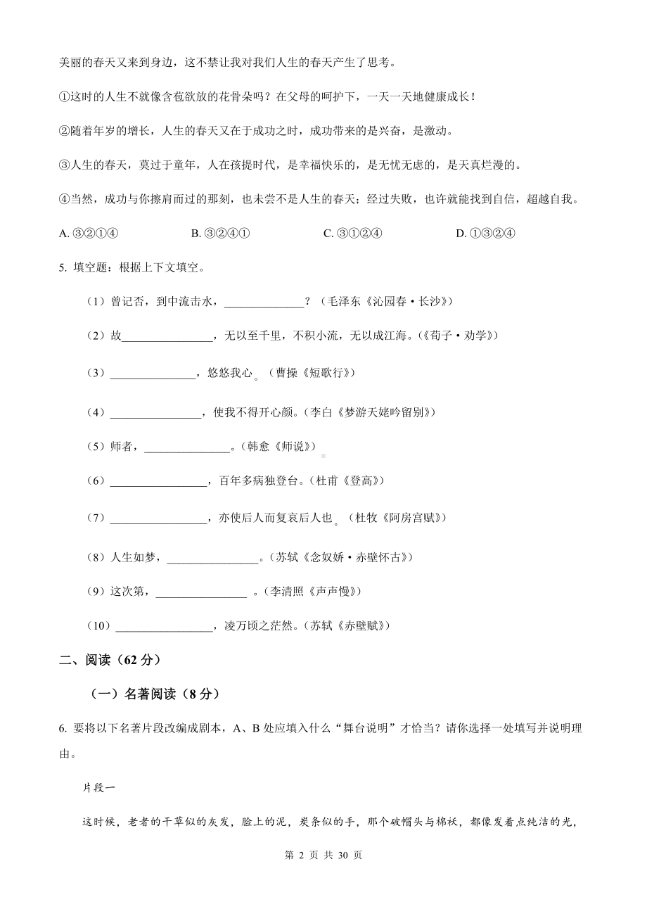 2023-2024学年高一上学期新生入学语文检测试卷（含答案解析）.docx_第2页