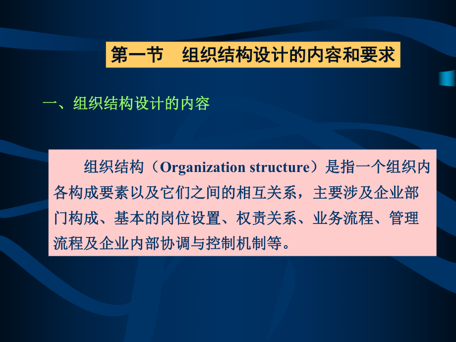 连锁企业组织管理体系建立课件.pptx_第2页