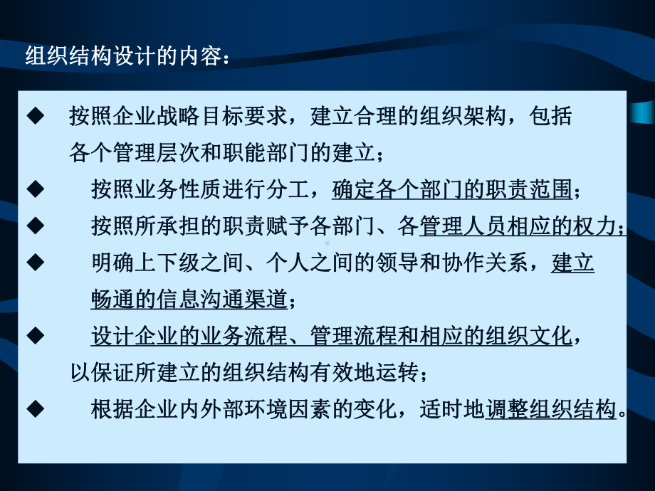 连锁企业组织管理体系建立课件.pptx_第3页