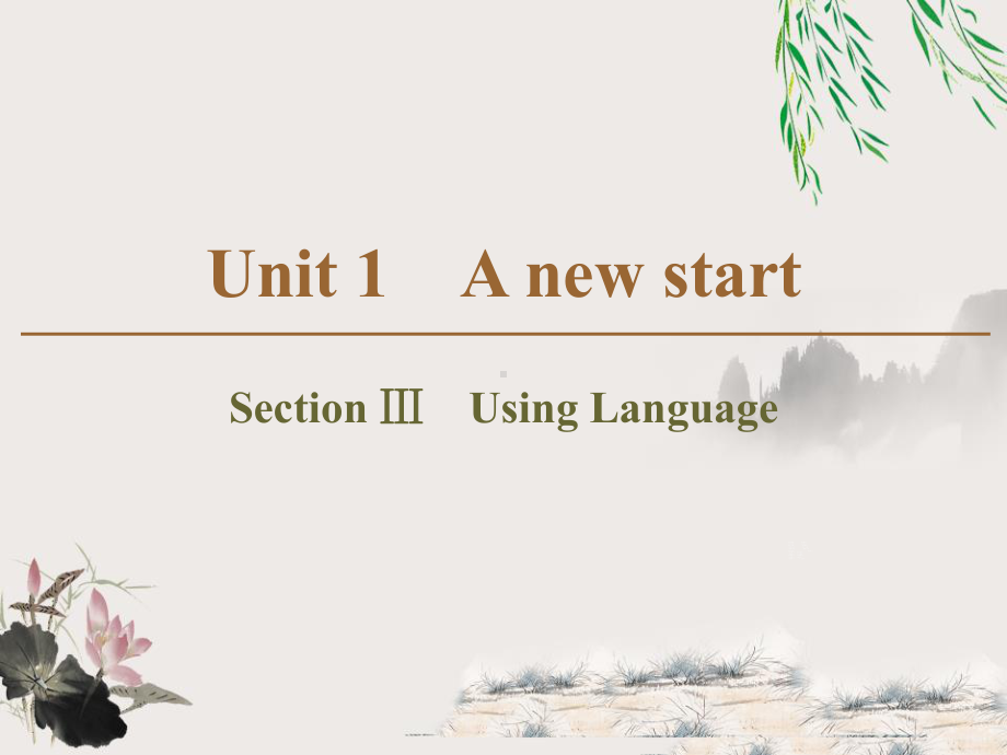 外研版高中英语必修一-《A-new-start》Section-Ⅲ教学课件2.pptx_第1页