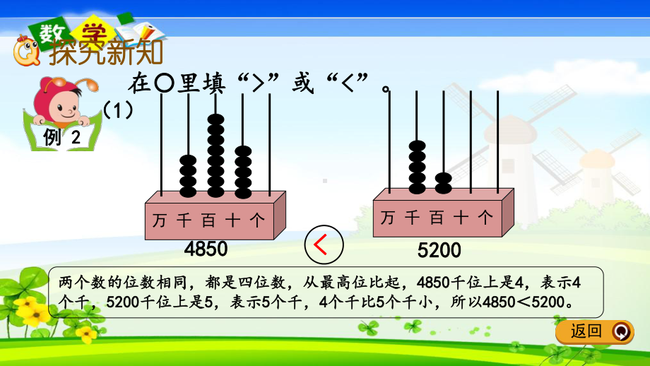 西师大版二年级下册数学优质课件-19-大小比较2.pptx_第3页