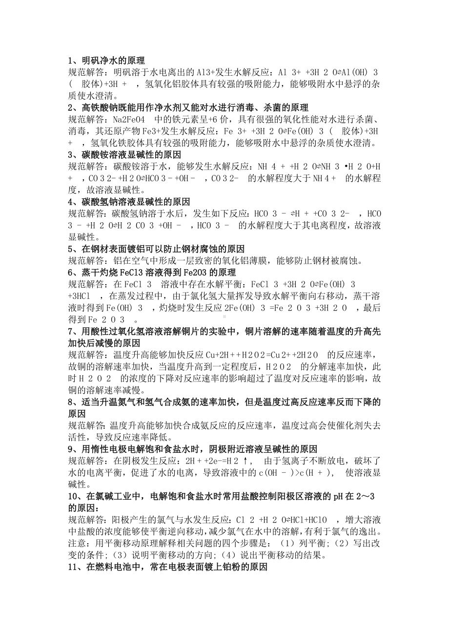 高考化学原理考点的规范解答.docx_第1页