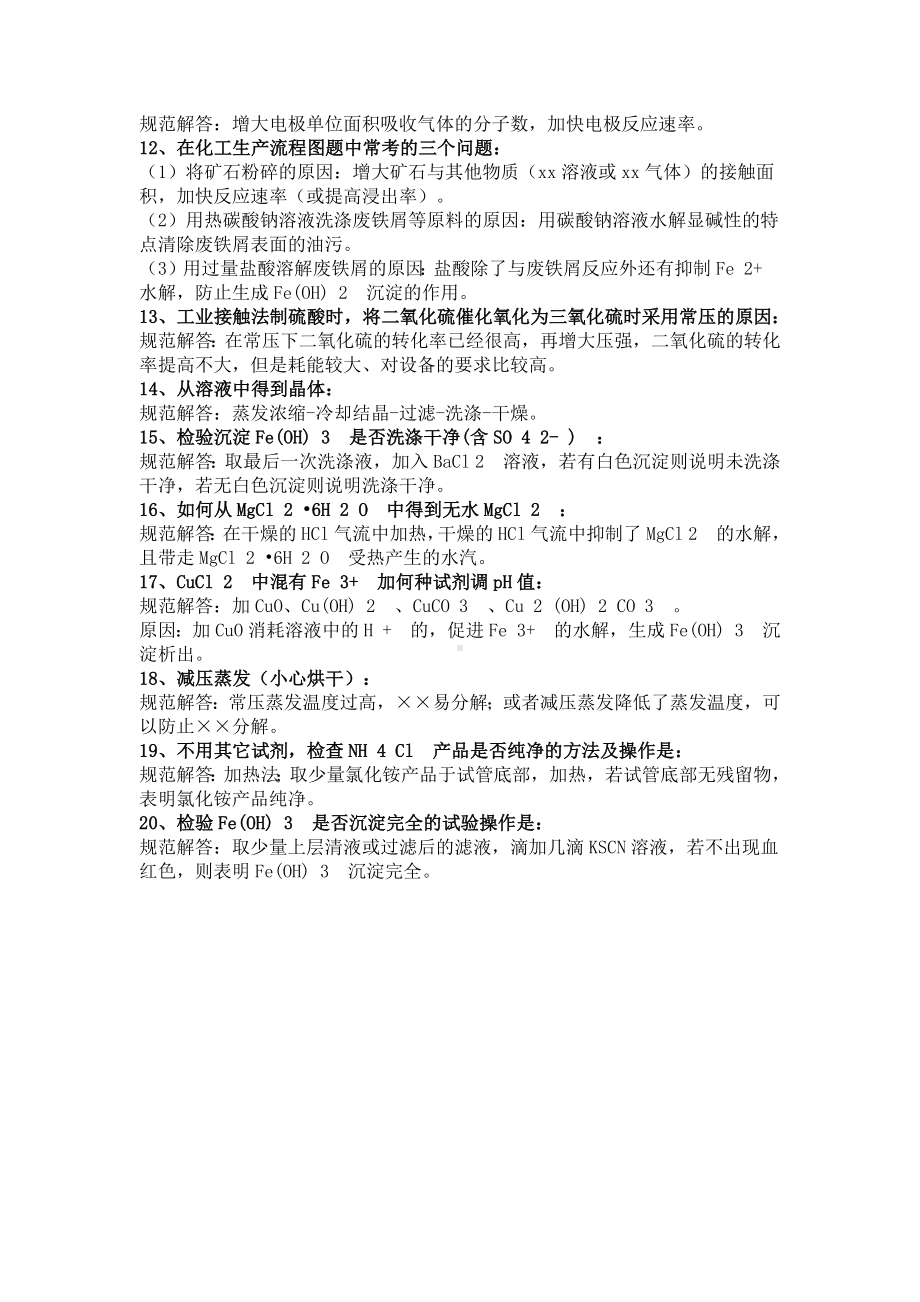 高考化学原理考点的规范解答.docx_第2页