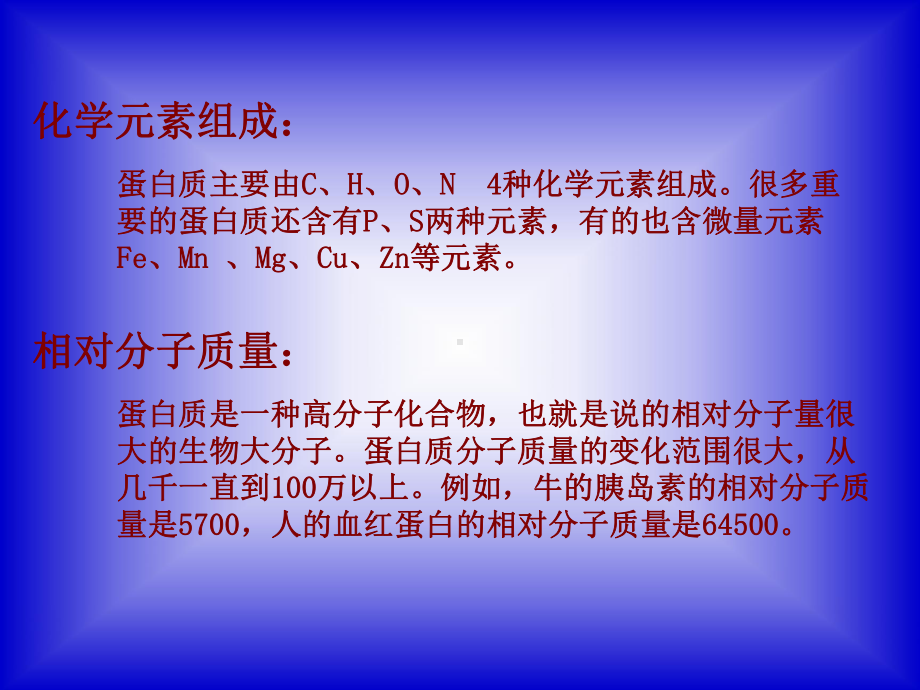 高中生物必修一《生命活动的主要承担者-蛋白质》-贾庆行课件.pptx_第3页