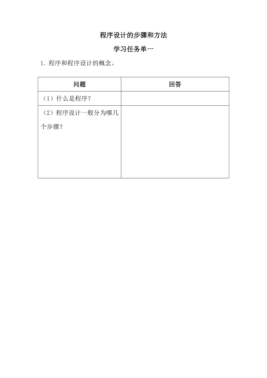 第一课 程序设计的步骤和方法 ppt课件（共16张ppt）+教案+素材-2023新浙教版（广西、宁波）九年级全册《信息技术》.rar