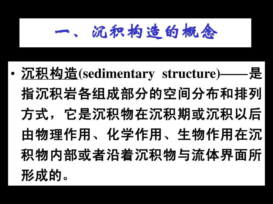 实习一：沉积环境的判断标志.ppt_第3页