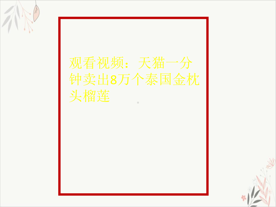 高考政治一轮复习课件经济生活第九课走进社会主义市场经济教学课件.pptx_第2页