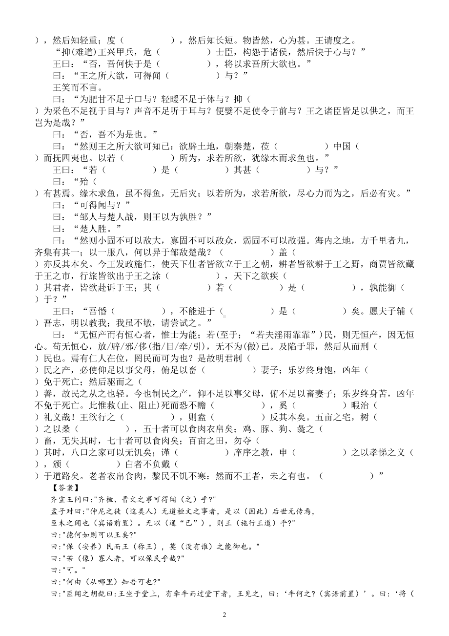 高中语文部编版必修下册文言文挖空训练（共7篇）.doc_第2页