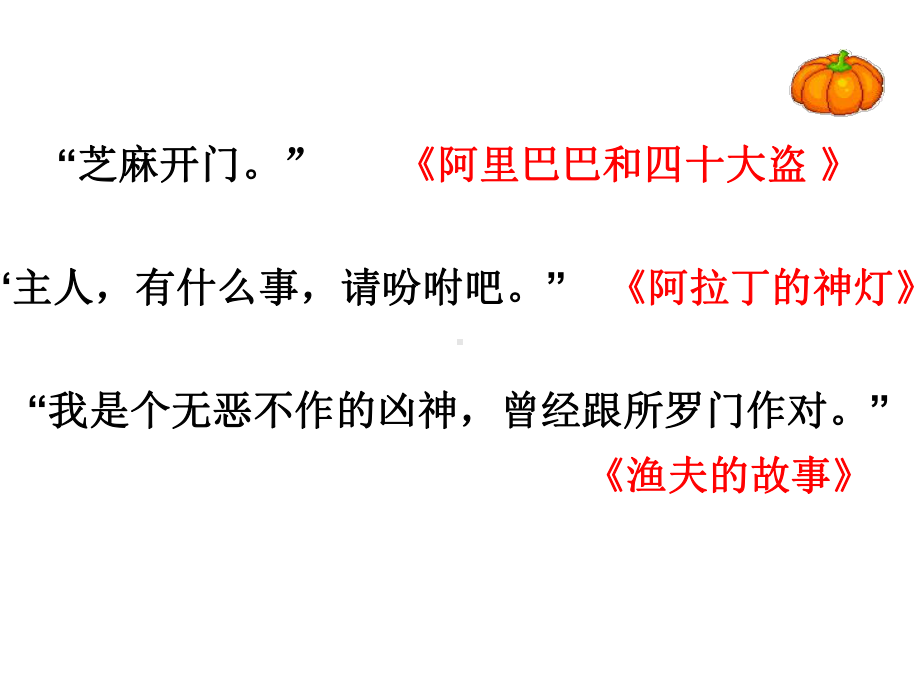 语文人教版四年级下册32渔夫的故事完美版课件.ppt_第2页