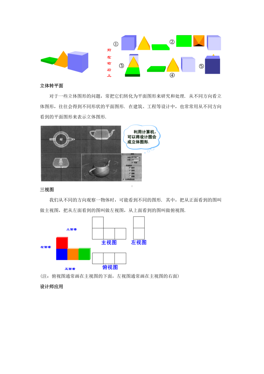 人教版七年级数学上册4.1.2《立体图形与平面图形(第2课时)》教案.docx_第2页