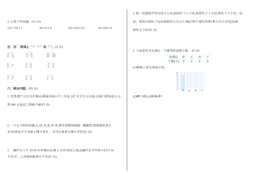 青岛版五四制三年级数学上册期末检测题有答案.doc_第2页