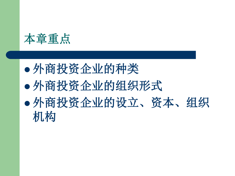 外商投资企业法培训课件.ppt_第2页