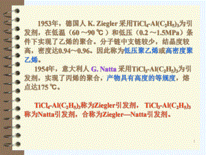 高分子化学配位聚合课件.ppt