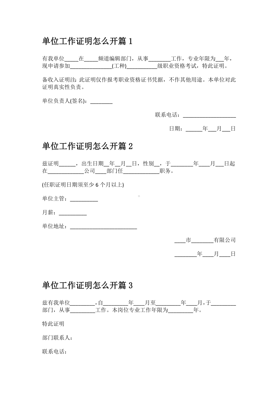 单位工作证明如何开多篇.docx_第3页