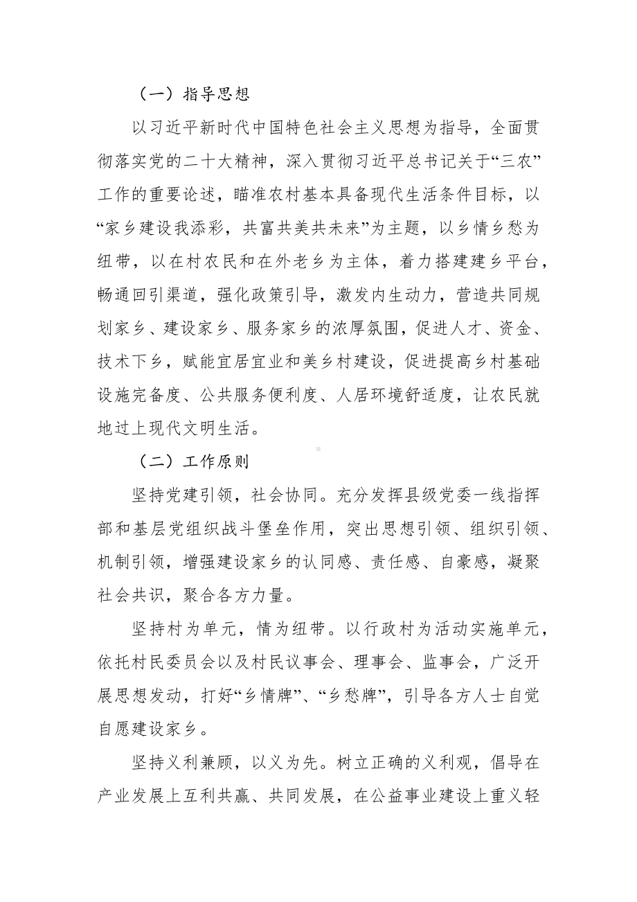 “我的家乡我建设”活动实施方案.docx_第2页