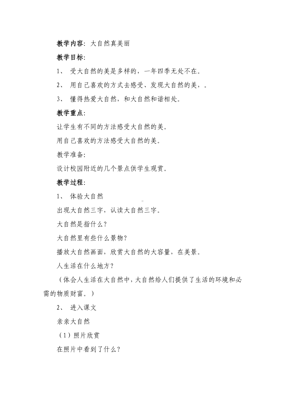 三年级环境教育教案.docx_第1页