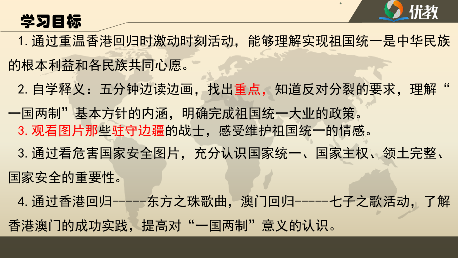 课件-《维护祖国统一》.ppt_第2页