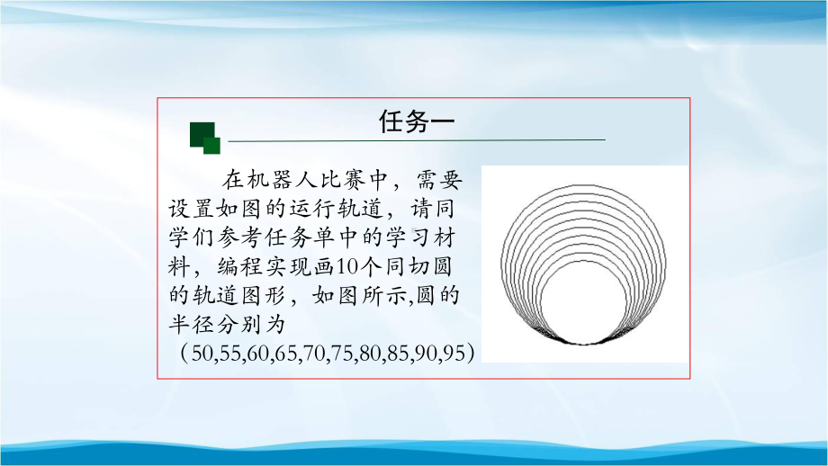 高一（信息技术(人教中图版)）循环结构-for语句(第十三课时)课件.pptx_第3页