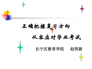 重新审视热点问题努力提高考试成绩课件.pptx