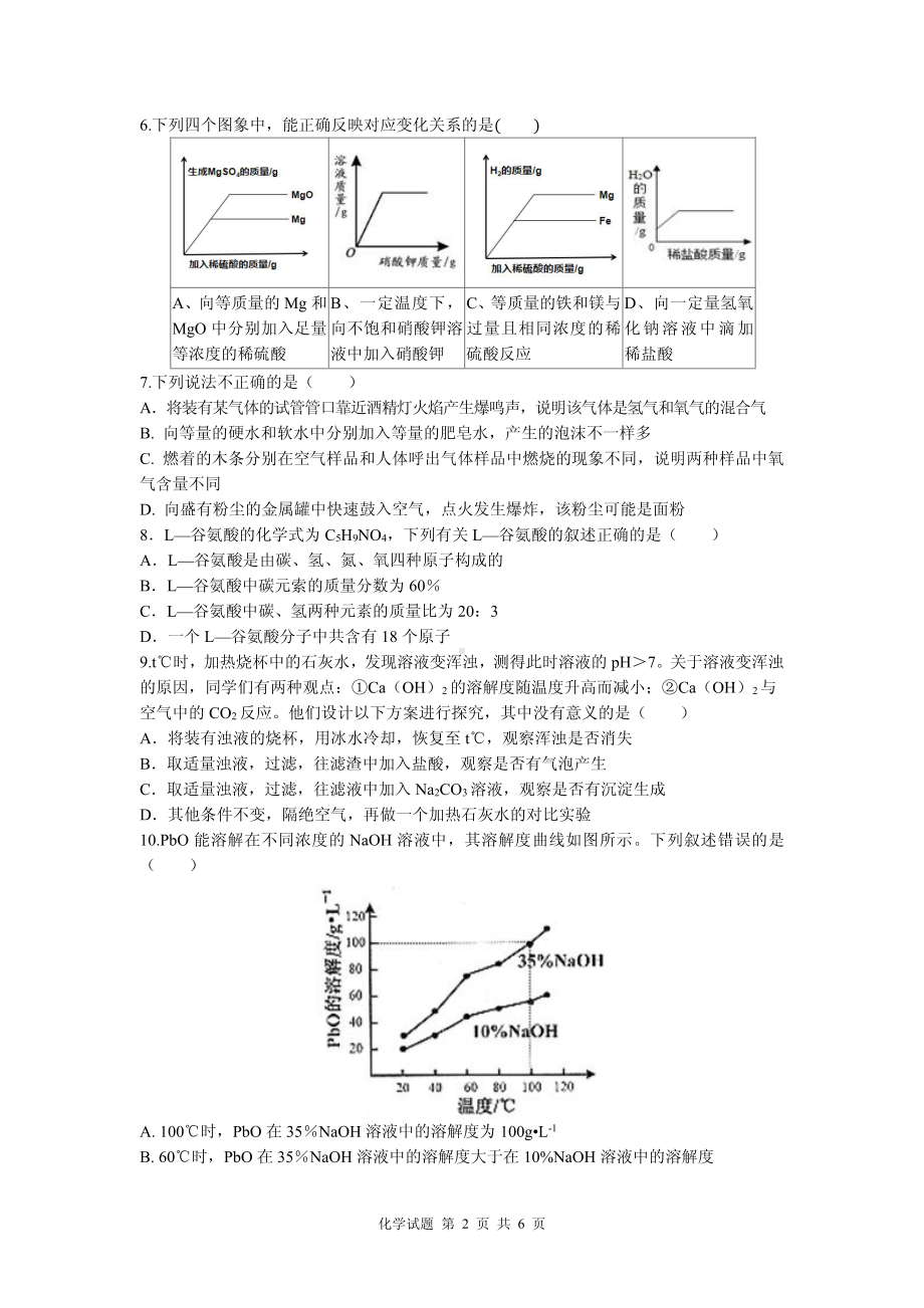 安徽六校联考2022级高一新生入学考试化学试卷及答案.pdf_第2页