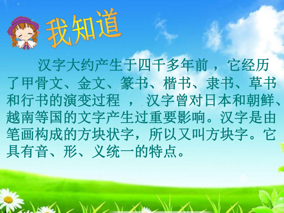 部编版人教版二上二年级语文上册有趣的汉字综合实践活动课课件.ppt_第2页