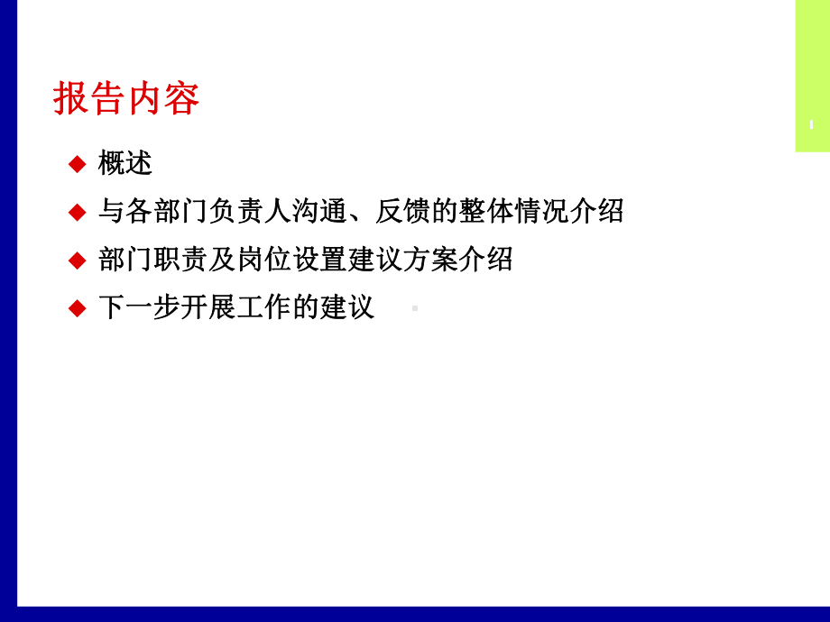 部门职责及岗位设置(建议方案)课件.ppt_第2页