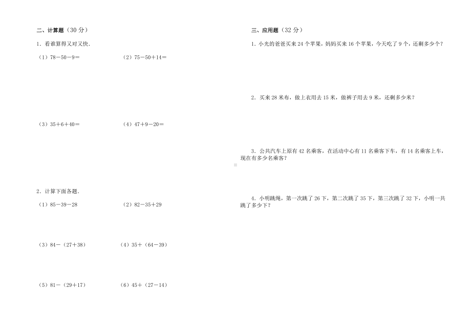 冀教版数学二年级上册第一二单元试卷.doc_第2页