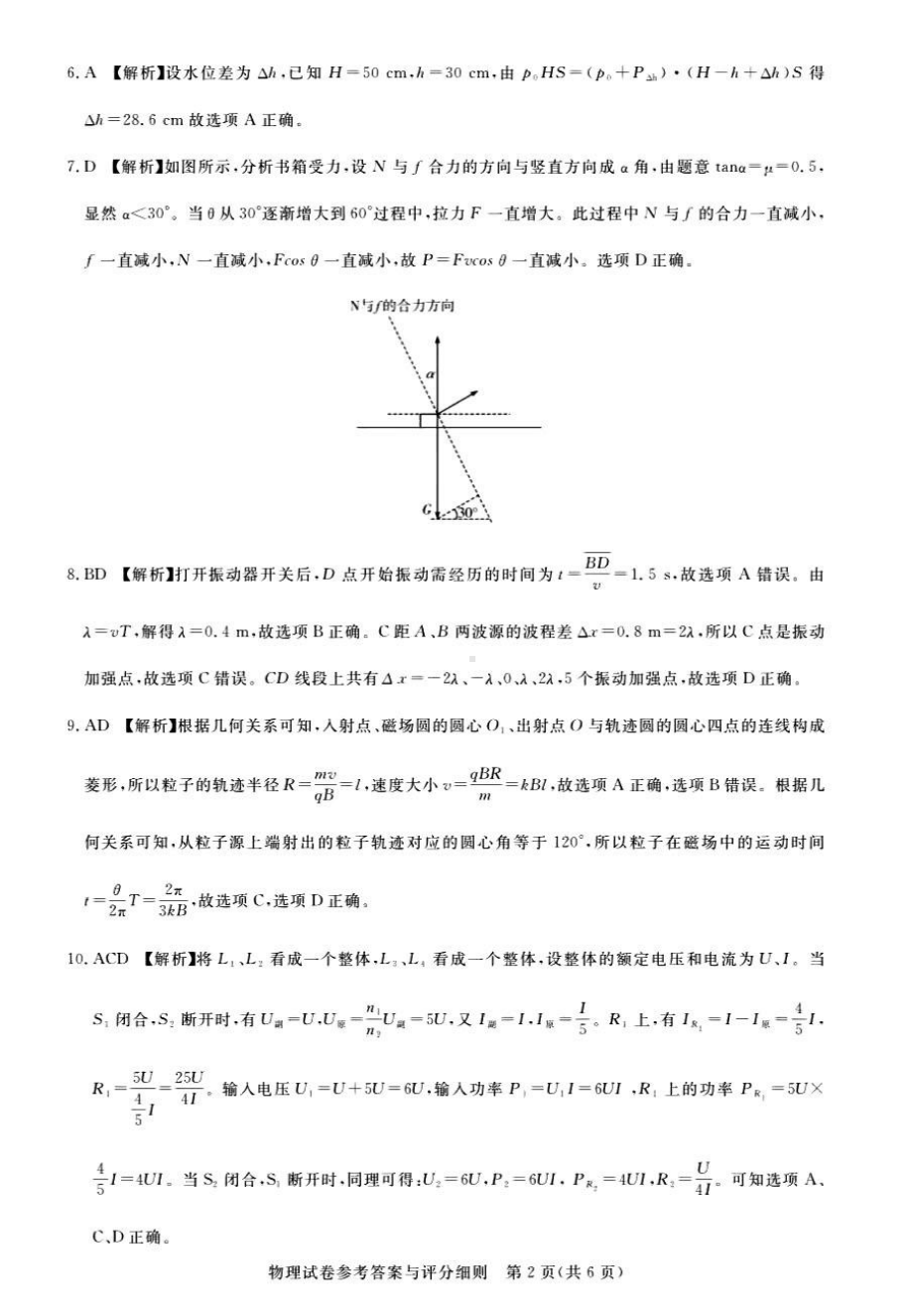 广东省2024届广州高三阶段训练市统考 物理答案.pdf_第2页