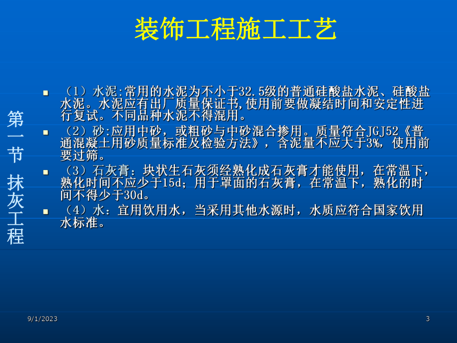 装饰施工工程素材教学课件.ppt_第3页