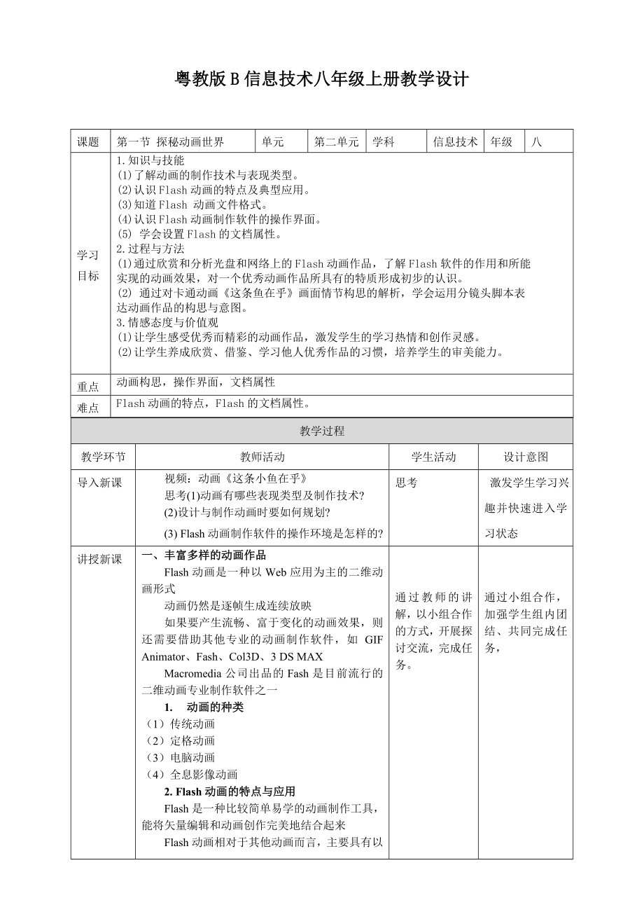 2-1探秘动画世界 ppt课件 (共24张PPT)+教案-2023新粤教版（B版）八年级上册《信息技术》.rar