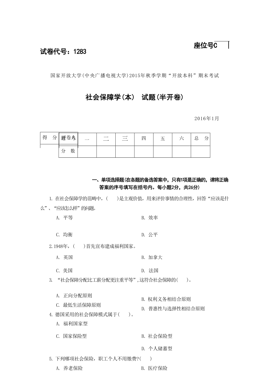 国开大学2016年01月1283《社会保障学(本)》期末考试参考答案.docx_第1页