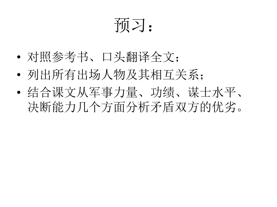 高一语文鸿门宴13课件.ppt_第1页