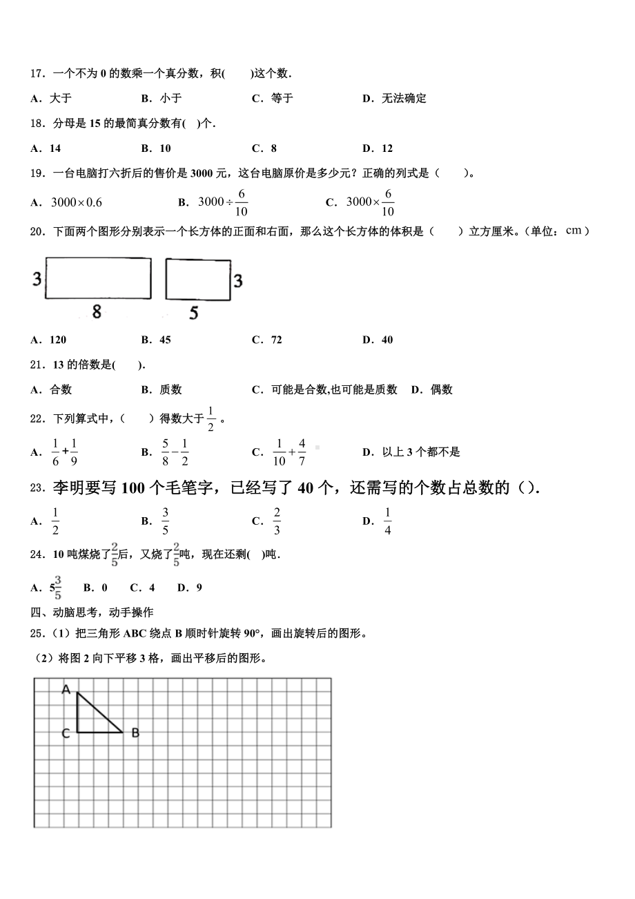 2022-2023学年滨州市数学五下期末考试试题含解析.doc_第3页